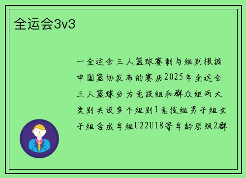 全运会3v3