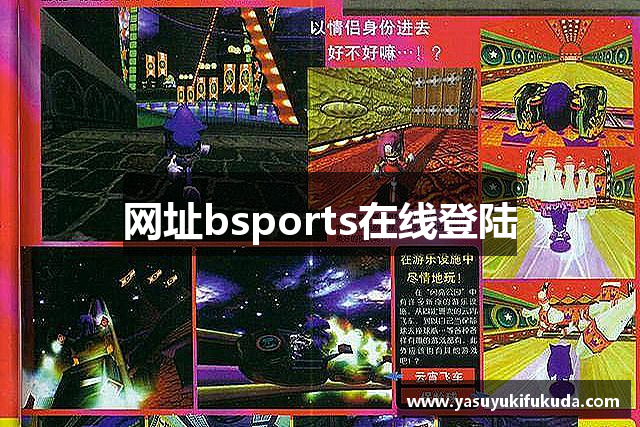 网址bsports在线登陆